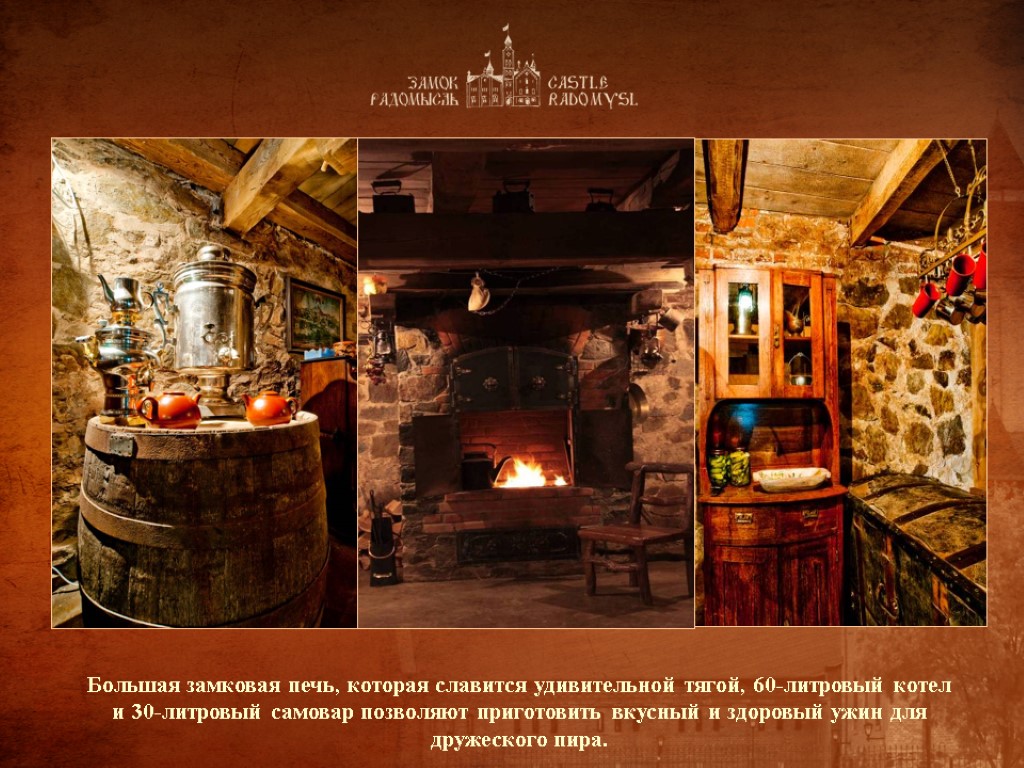 Большая замковая печь, которая славится удивительной тягой, 60-литровый котел и 30-литровый самовар позволяют приготовить Большая замковая печь, которая славится удивительной тягой, 60-литровый котел и 30-литровый самовар позволяют приготовить